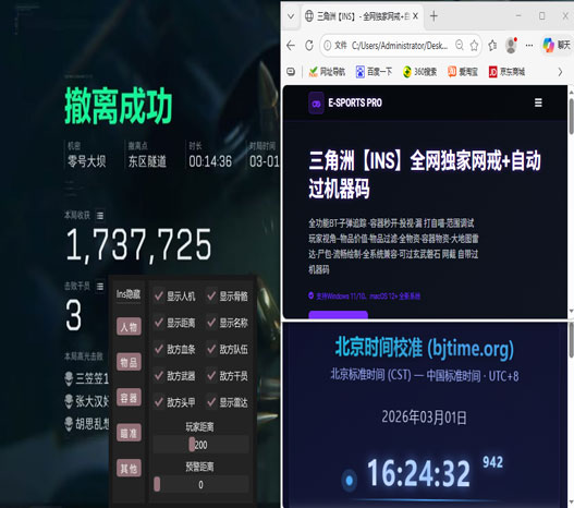 三角洲漏打辅助透视自瞄效果
